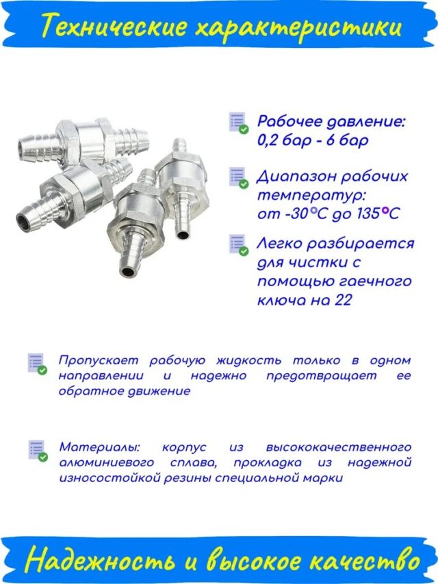Топливный обратный клапан алюминиевый 6 мм