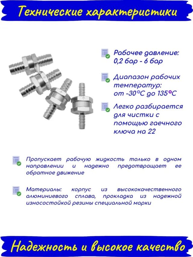 Топливный обратный клапан алюминиевый с укороченным корпусом 12 мм